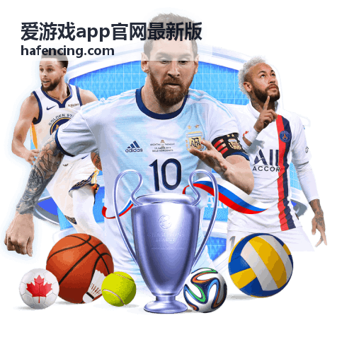 爱游戏app官网最新版 安装与登录说明配图